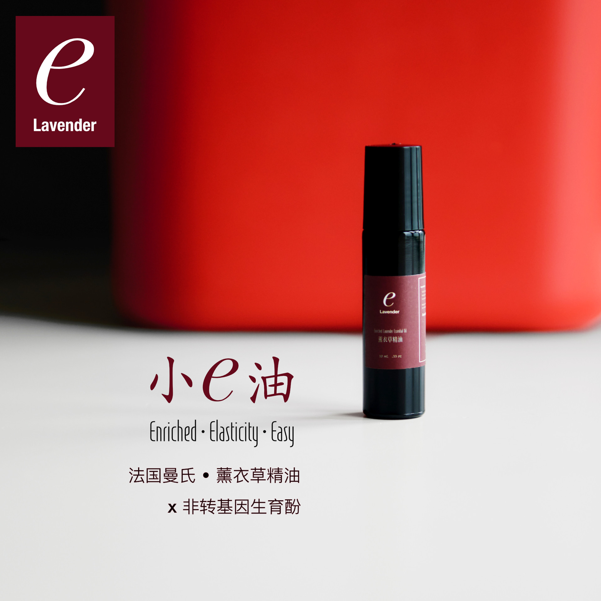 小E油薰衣草VE滚珠精华油舒缓图片