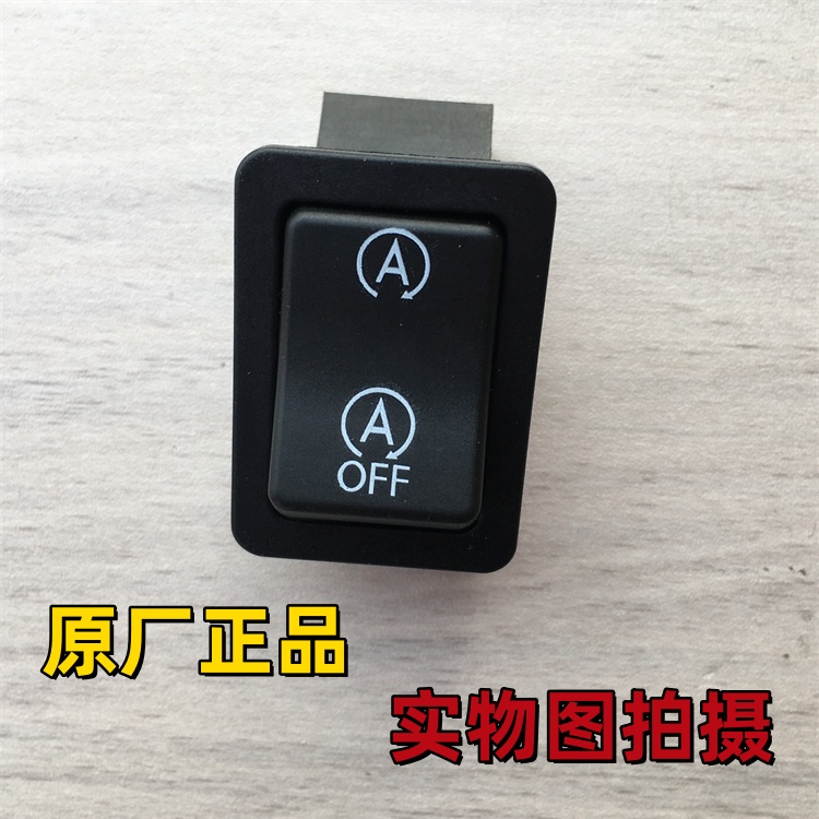 大阳摩托车配件大阳ADV150T-36/350T-6/V锐150T-30启停开关按键