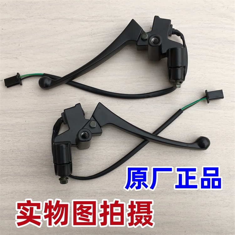 适用隆鑫 无极 踏板车 鼓刹 前后刹车手柄 制动开关 镜座 改装DIO