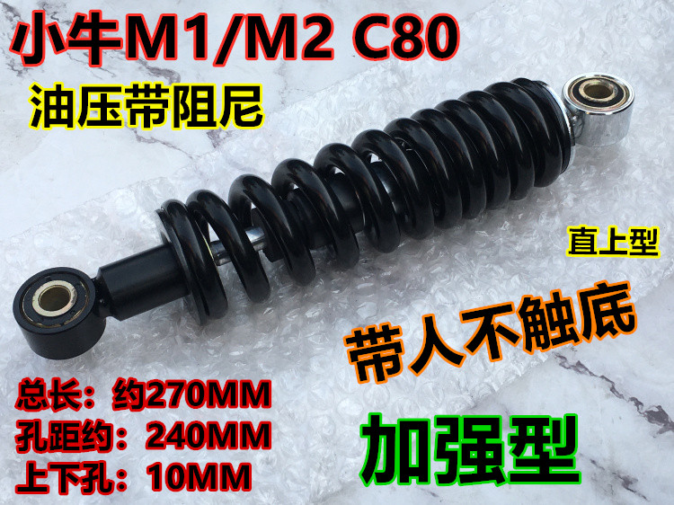 进口昭和小牛M1改装增强后减震速珂C80M1S中置避震直上型M3M5油压