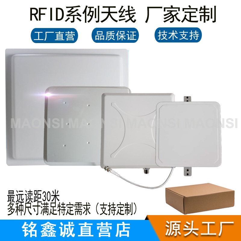 RFID天线 UHF超高频天线 陶瓷天线圆极化 读写器天线天线定制厂家
