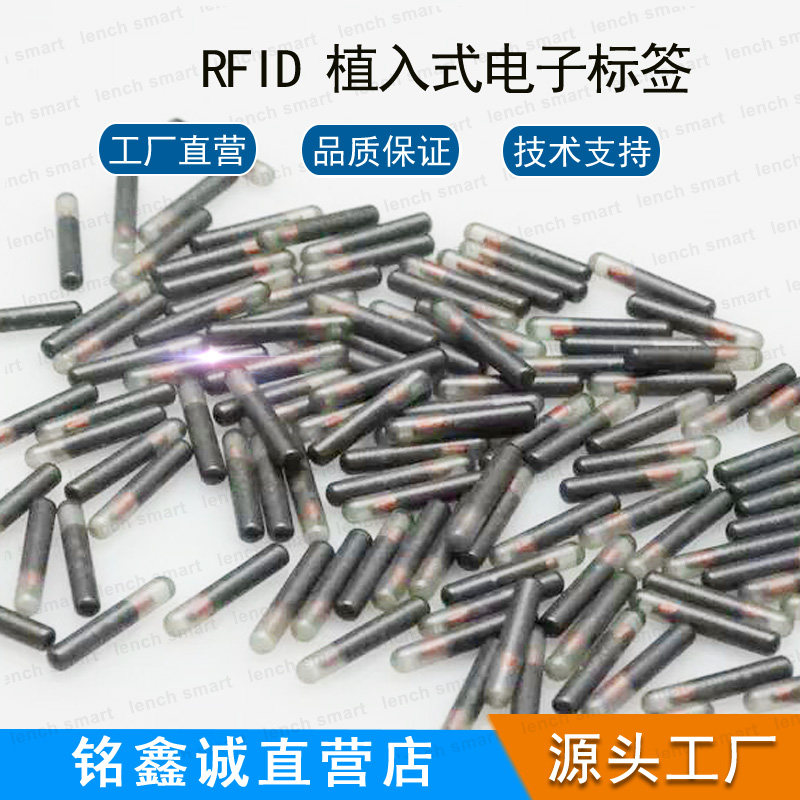 RFID射频识别标签、生物标签、电子玻璃标签、龙鱼芯片，厂家无源