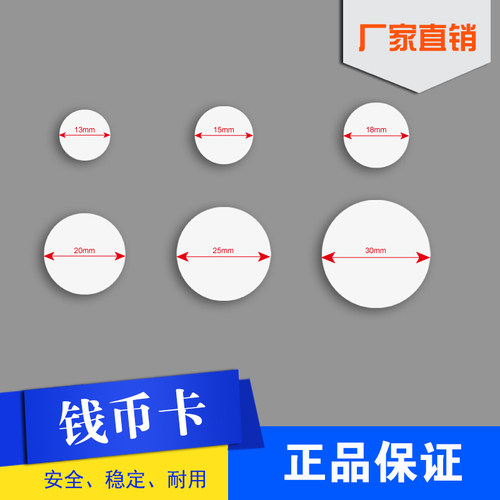 电子标签AGV地标钱币卡铭鑫诚
