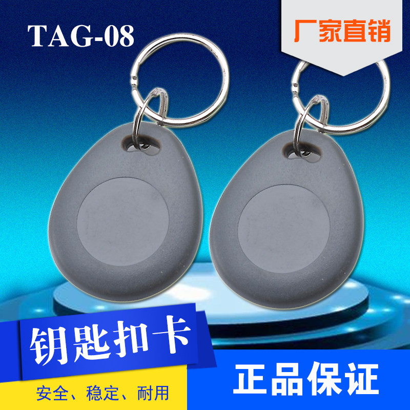 门禁卡钥匙扣卡ICID卡门禁卡MX