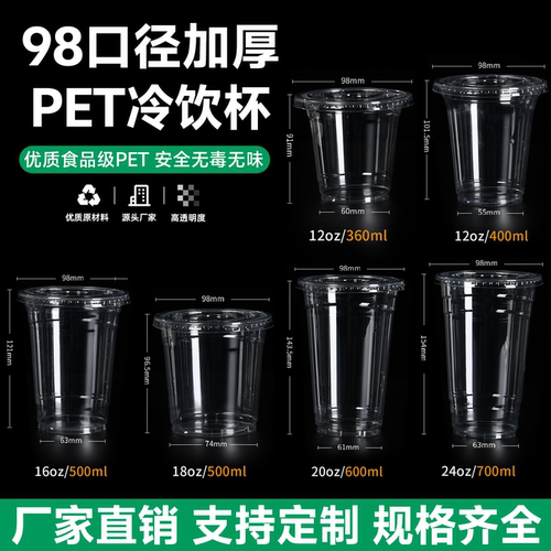 98口径pet冷饮杯柠檬茶奶茶咖啡杯一次性带盖透明塑料杯定制logo