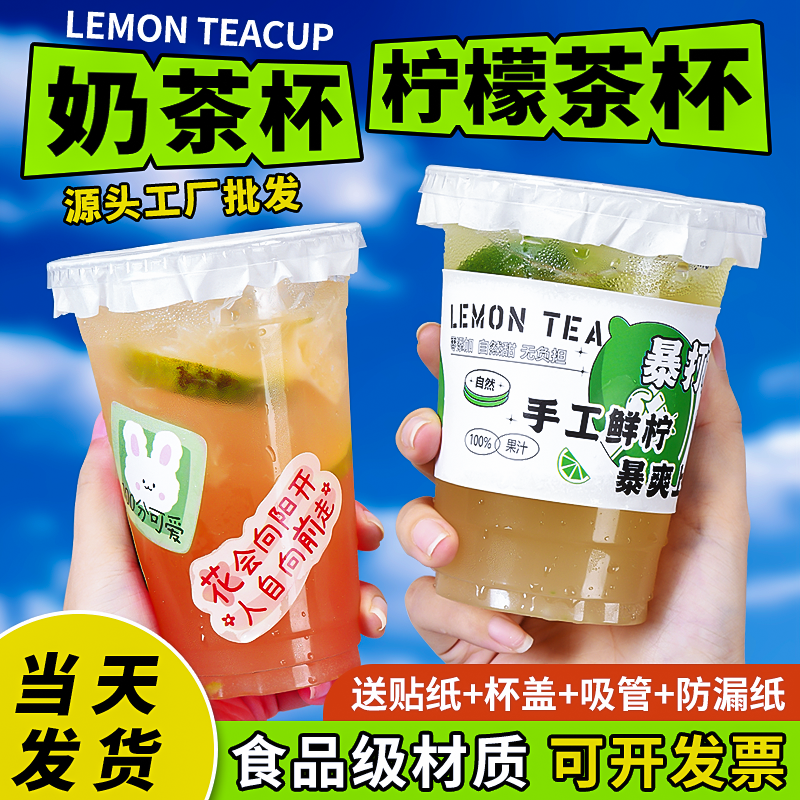 暴打手打柠檬茶500ml奶茶杯一次性带盖摆摊的爆打专用杯家用杯套