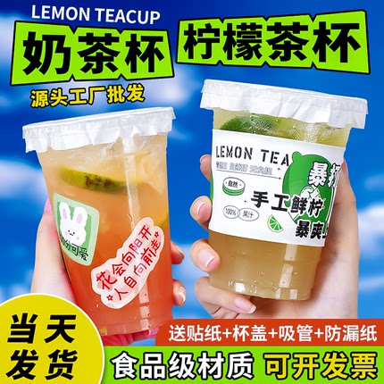 暴打手打柠檬茶500ml奶茶杯一次性带盖摆摊的爆打专用杯家用杯套