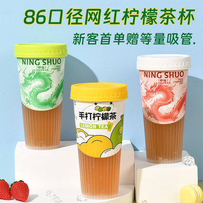 网红柠檬茶杯带盖一次性奶茶杯冷饮透明商用打包杯螺纹乐乐杯定制