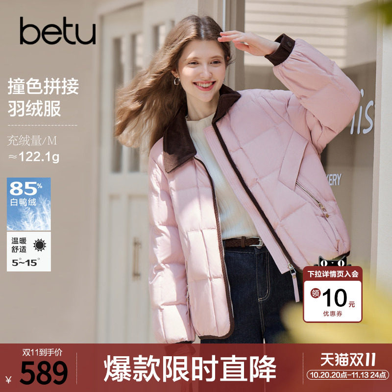 betu百图减龄粉色撞色菱格纹羽绒服女2026年冬季新款短款保暖外套