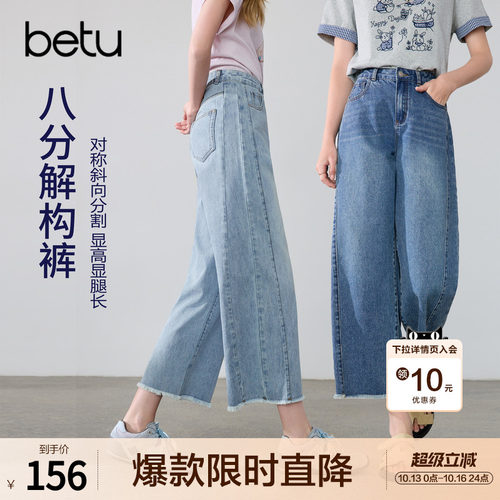 betu百图磨白水洗毛边牛仔裤女阔腿裤2026年夏季新款百搭八分裤