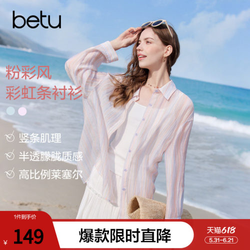 betu百图薄款莱赛尔条纹衬衫女长袖2026年夏季新款气质衬衣外套