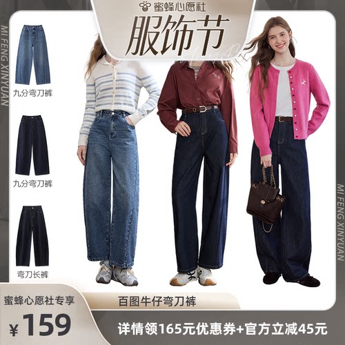 【蜜蜂心愿社】百图2026年秋季新款弯刀牛仔裤