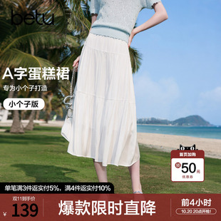 betu百图白色飘逸仙气半身裙女2026年夏季新款百搭蛋糕裙中长裙