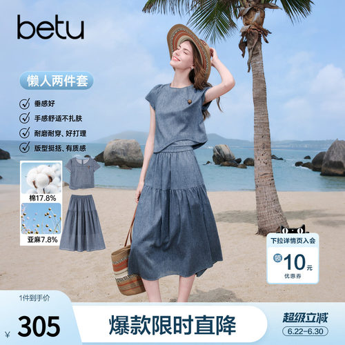 betu百图垂感薄款亚麻T恤半身裙两件套2026年夏季新款女装套装