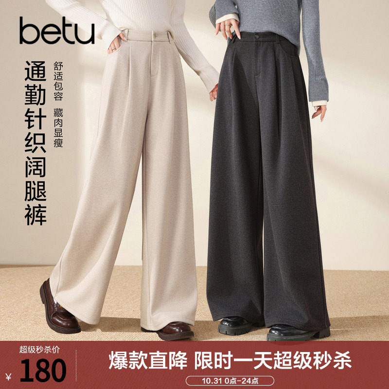 betu百图通勤显瘦垂感针织阔腿裤女2026年冬季新款宽松休闲裤长裤