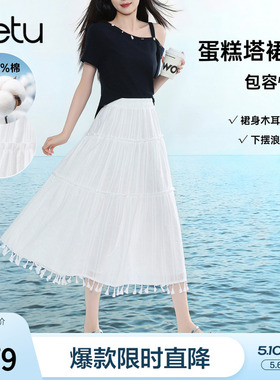 betu百图白色仙气流苏摆蛋糕裙女2026年夏季新款高腰纯棉半身裙
