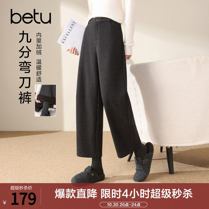 betu百图通勤风加绒加厚保暖休闲裤女2026年冬季新款九分阔腿裤