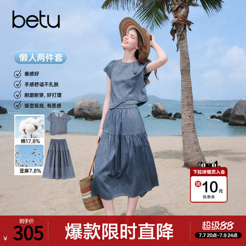 betu百图垂感薄款亚麻T恤半身裙两件套2026年夏季新款女装套装