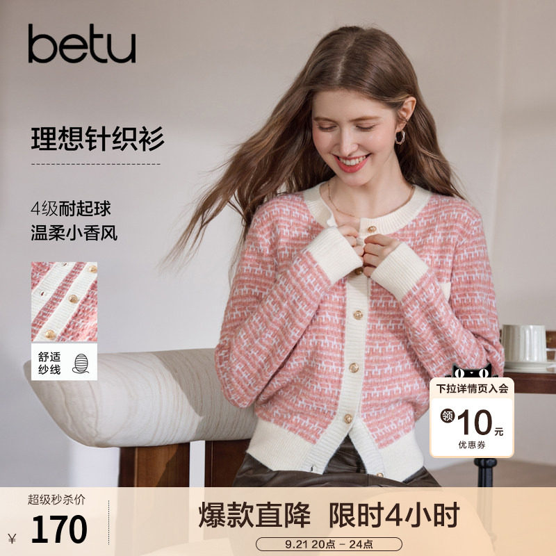 betu百图法式小香风粉色针织开衫女2026年秋季新款减龄毛衣外套图片