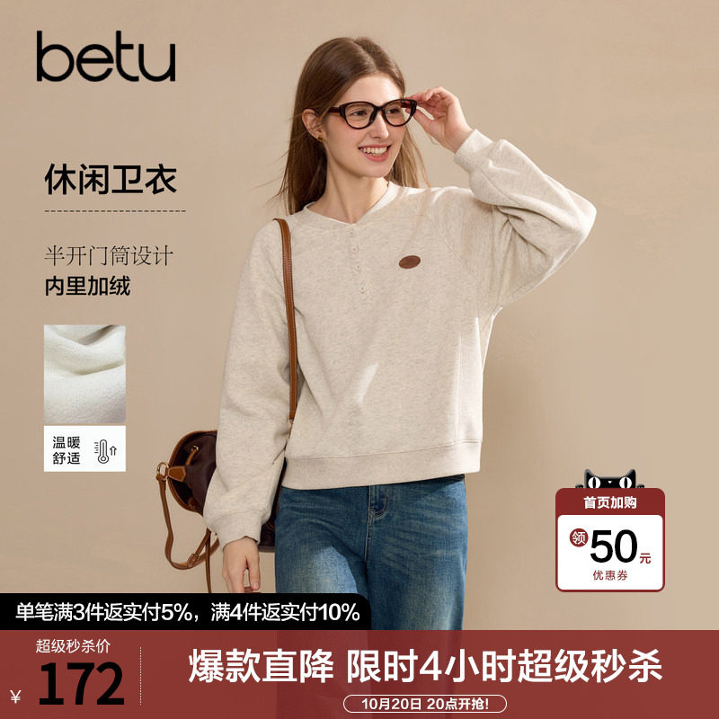 betu百图休闲宽松圆领加绒卫衣女套头2026年冬季新款百搭厚绒衫