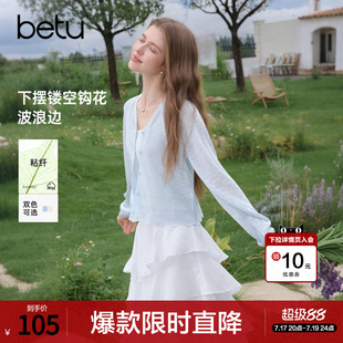 betu百图法式钩花波浪边针织开衫女2026年夏季新款薄款线衣外套