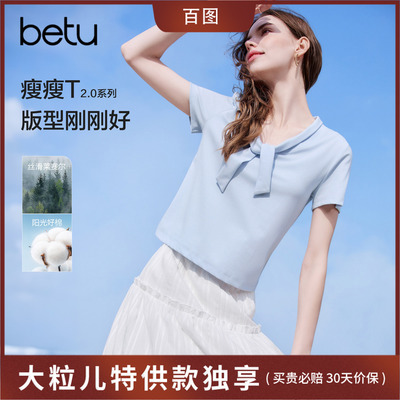 【大粒儿粉丝专享】百图（betu）2026年夏季新款T恤(短)2604T06