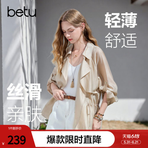 betu百图薄款飘逸莱赛尔垂感短外套女2026年夏季新款风衣式空调衫