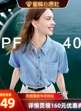 【蜜蜂心愿社】百图UPF40+防晒牛仔衬衫夏季新款薄款蓝色衬衣
