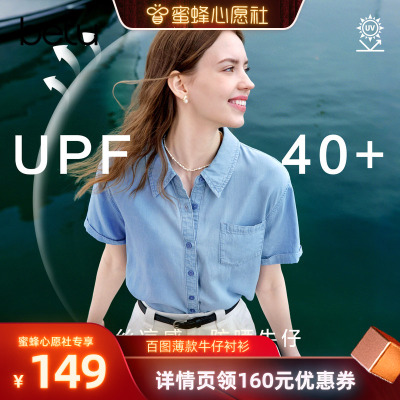 【蜜蜂心愿社】百图UPF40+防晒牛仔衬衫夏季新款薄款蓝色衬衣