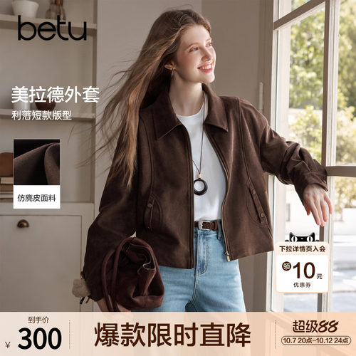 betu百图复古美拉德仿麂皮短外套女2026年秋季新款深啡拉链夹克