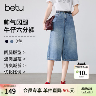 betu百图磨白水洗百搭牛仔六分裤 新款 小个子阔腿裤 女2026年夏季