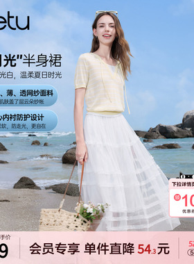 betu百图白月光仙气飘逸半身裙女2026年夏季新款白色纱裙蛋糕裙