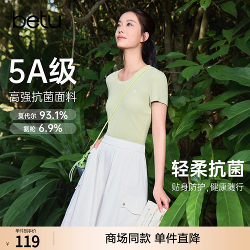 【商场同款】百图莫代尔5A抗菌T恤女短袖2026年夏季新款U领体恤衫