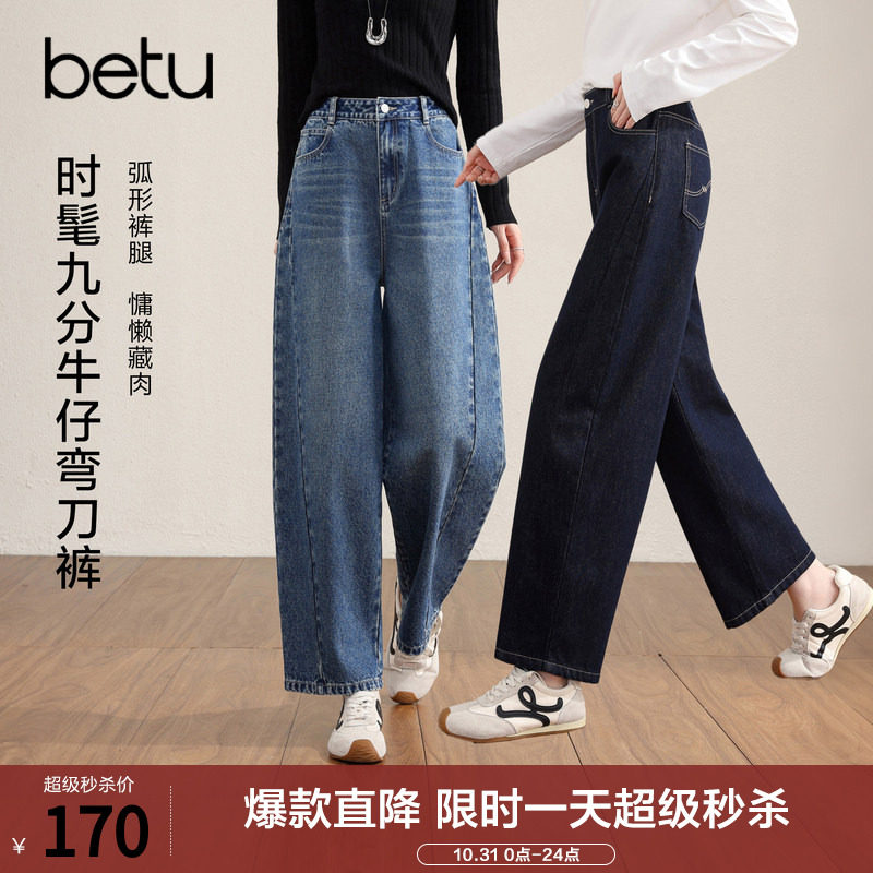 betu百图设计感做旧牛仔裤女阔腿裤2026年秋季新款小个子弯刀裤