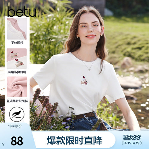 betu百图可爱小狗刺绣减龄T恤女2026年夏季新款显瘦体恤衫上衣