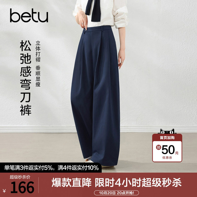 betu百图宝蓝色皱褶弯刀裤女长裤2026年秋季新款遮跨显瘦阔腿裤