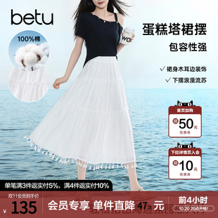 betu百图白色仙气流苏摆蛋糕裙女2026年夏季新款高腰纯棉半身裙