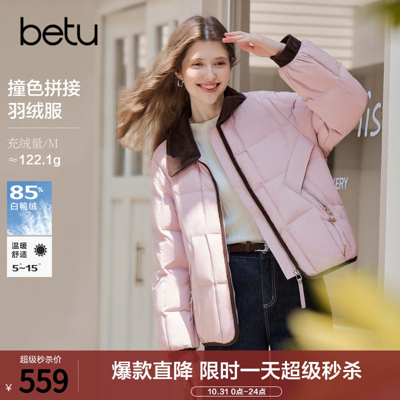 betu百图减龄粉色撞色菱格纹羽绒服女2026年冬季新款短款保暖外套