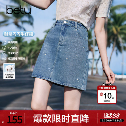 betu百图时尚烫钻高腰牛仔裙女短裙2026年夏季新款小个子A字裙