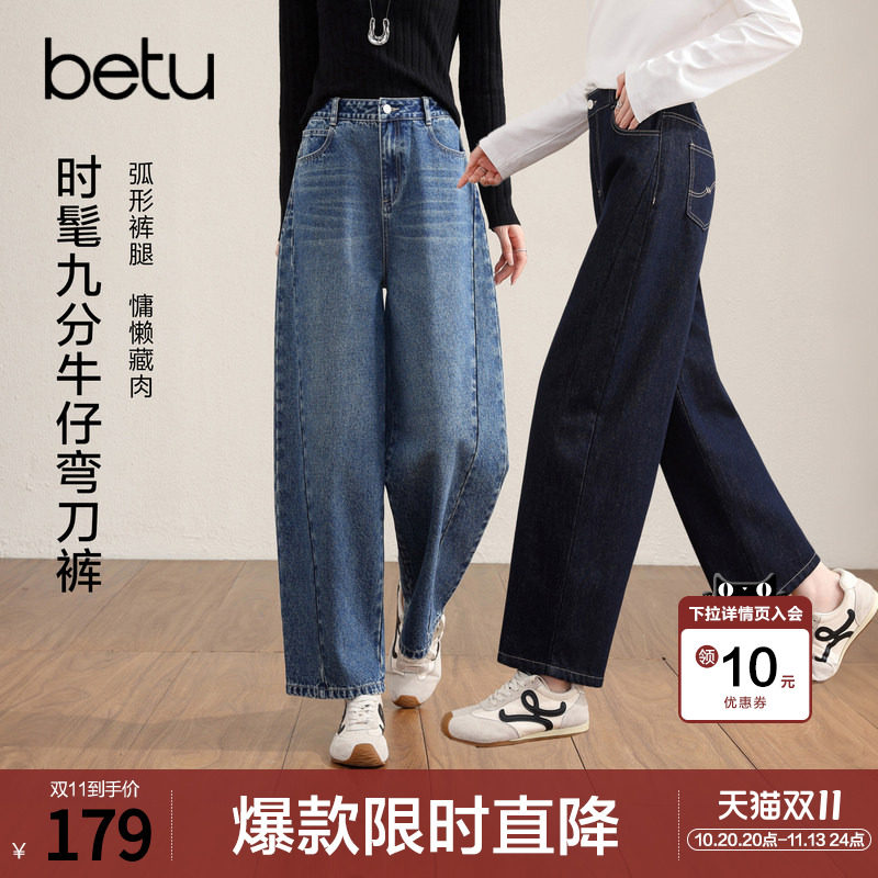 betu百图设计感做旧牛仔裤女阔腿裤2026年秋季新款小个子弯刀裤
