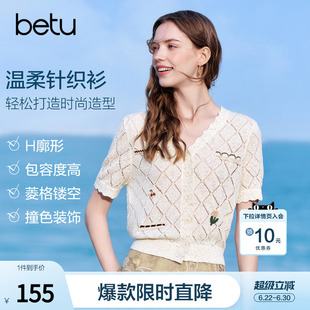 betu百图法式V领薄款镂空针织衫女2026年夏季新款软糯短袖线衣