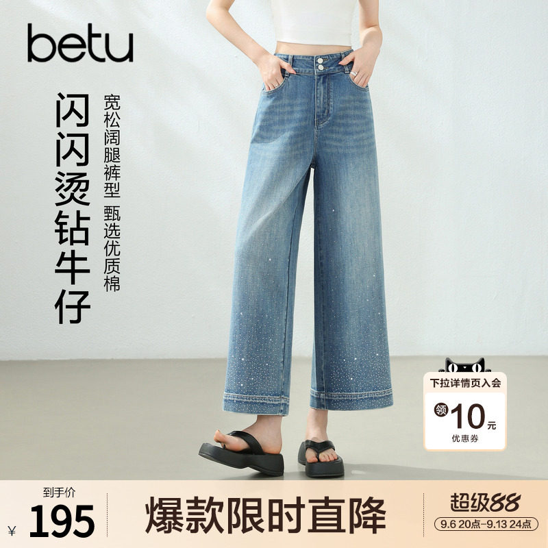 betu百图闪闪烫钻磨白水洗牛仔裤女2026年秋季新款阔腿裤九分裤图片