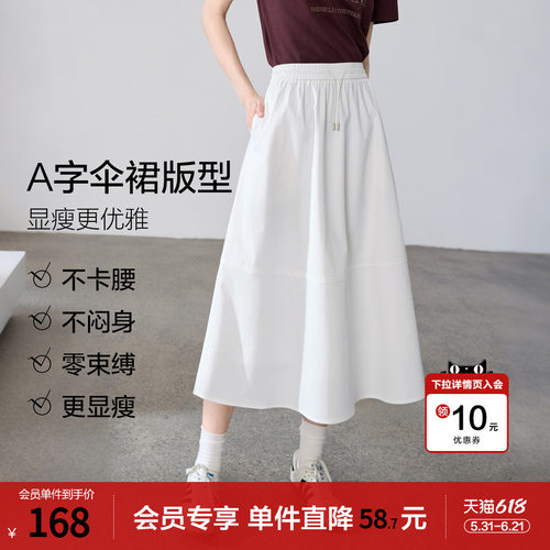 betu百图白色抽绳松紧腰高腰半身裙女2026年春季新款遮胯A字裙