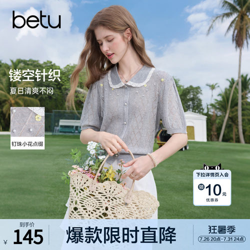 betu百图法式镂空钉珠薄款针织衫女2026年夏季新款短袖毛线小衫