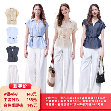 【所有女生的衣橱直播间】百图V领衬衫/莱赛尔工装衬衫/阔腿裤