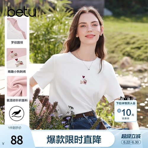 betu百图可爱小狗刺绣减龄T恤女2026年夏季新款显瘦体恤衫上衣