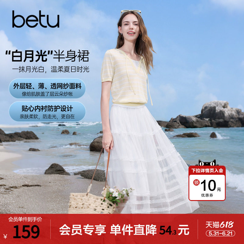 betu百图白月光仙气飘逸半身裙女2026年夏季新款白色纱裙蛋糕裙
