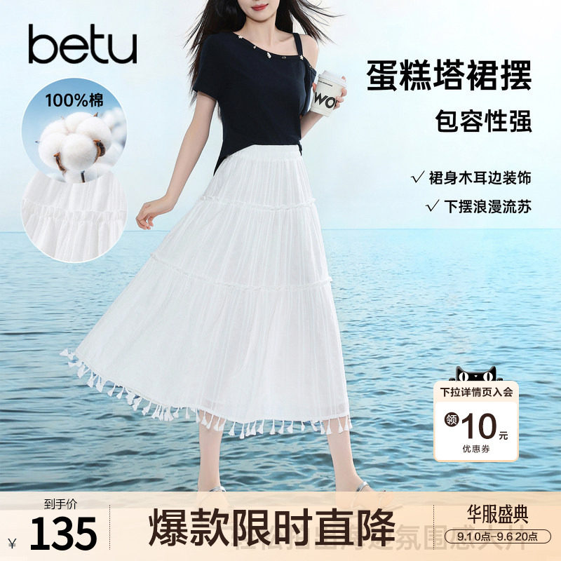 betu百图白色仙气流苏摆蛋糕裙女2026年夏季新款高腰纯棉半身裙图片