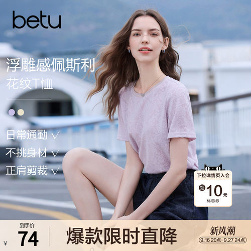 betu百图独特好看法式花纹T恤女2026年夏季新款宽松显瘦体恤衫
