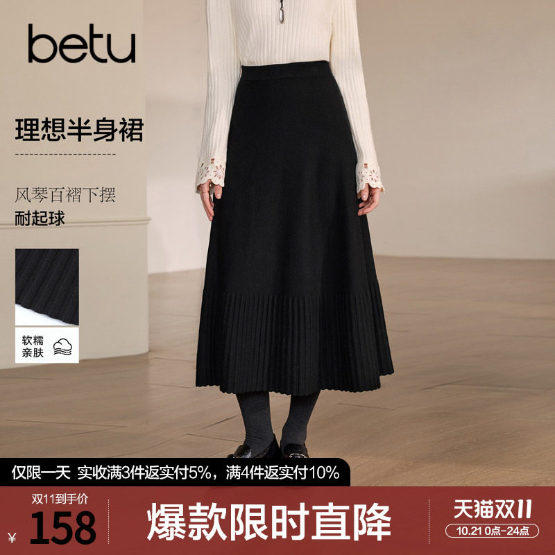 betu百图百搭垂感半身裙女中长裙2026年冬季新款小个子显瘦A字裙